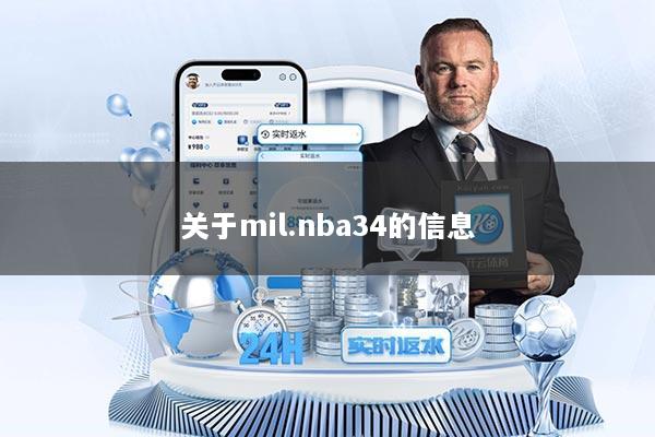 关于mil.nba34的信息